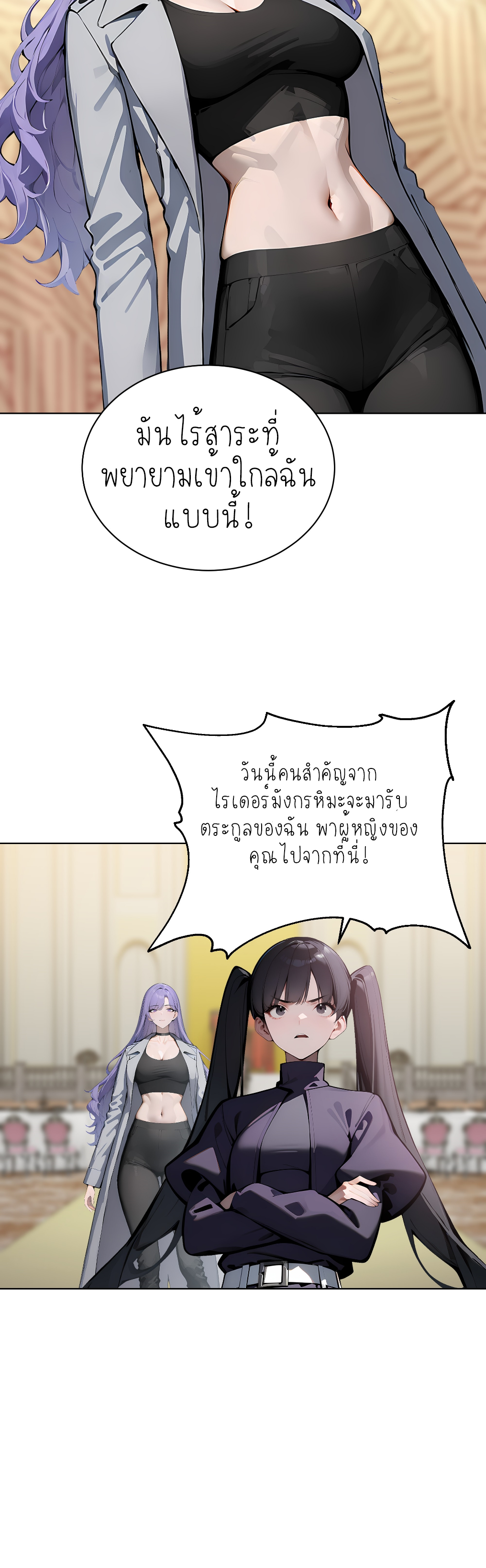 ราชาแห่งต้าซา~ ตอนที่ 7 หน้า 24