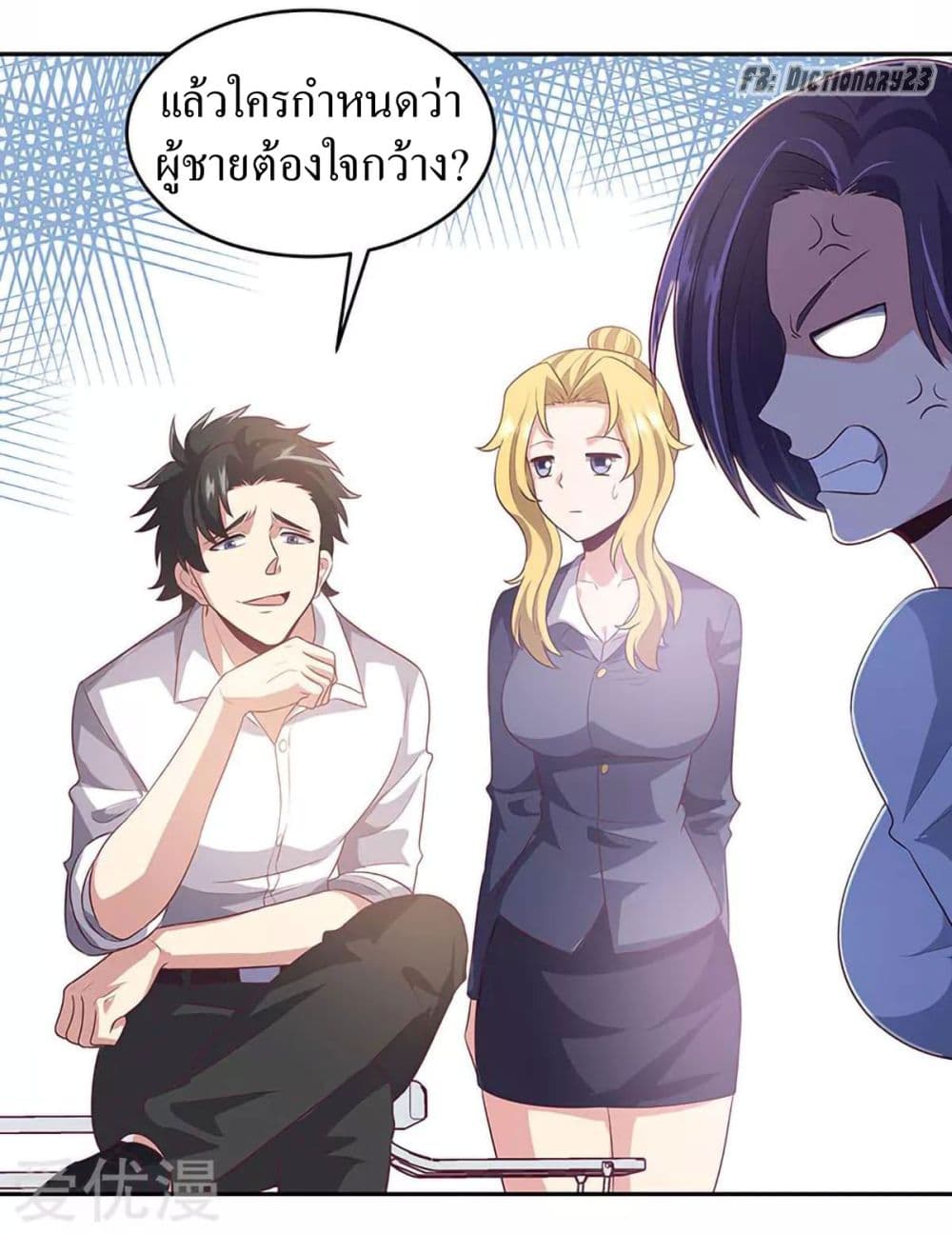 โครตเกรียนเซียนโอสด ตอนที่ 82 หน้า 18