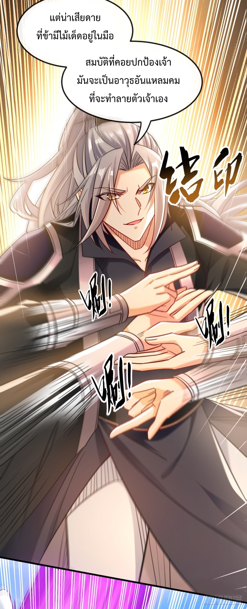 สิบมหาจักรพรรดิล้วนเป็นศิษย์ข้า ตอนที่ 12 หน้า 15