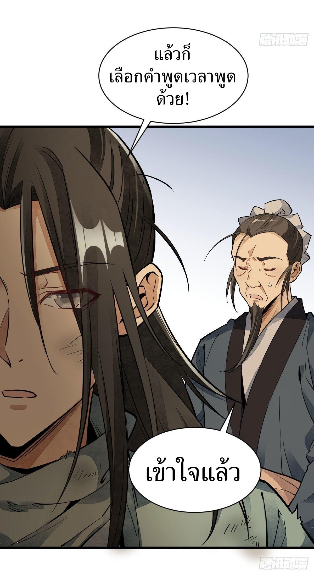 Lan Ke Qi Yuan ตอนที่ 37 หน้า 3