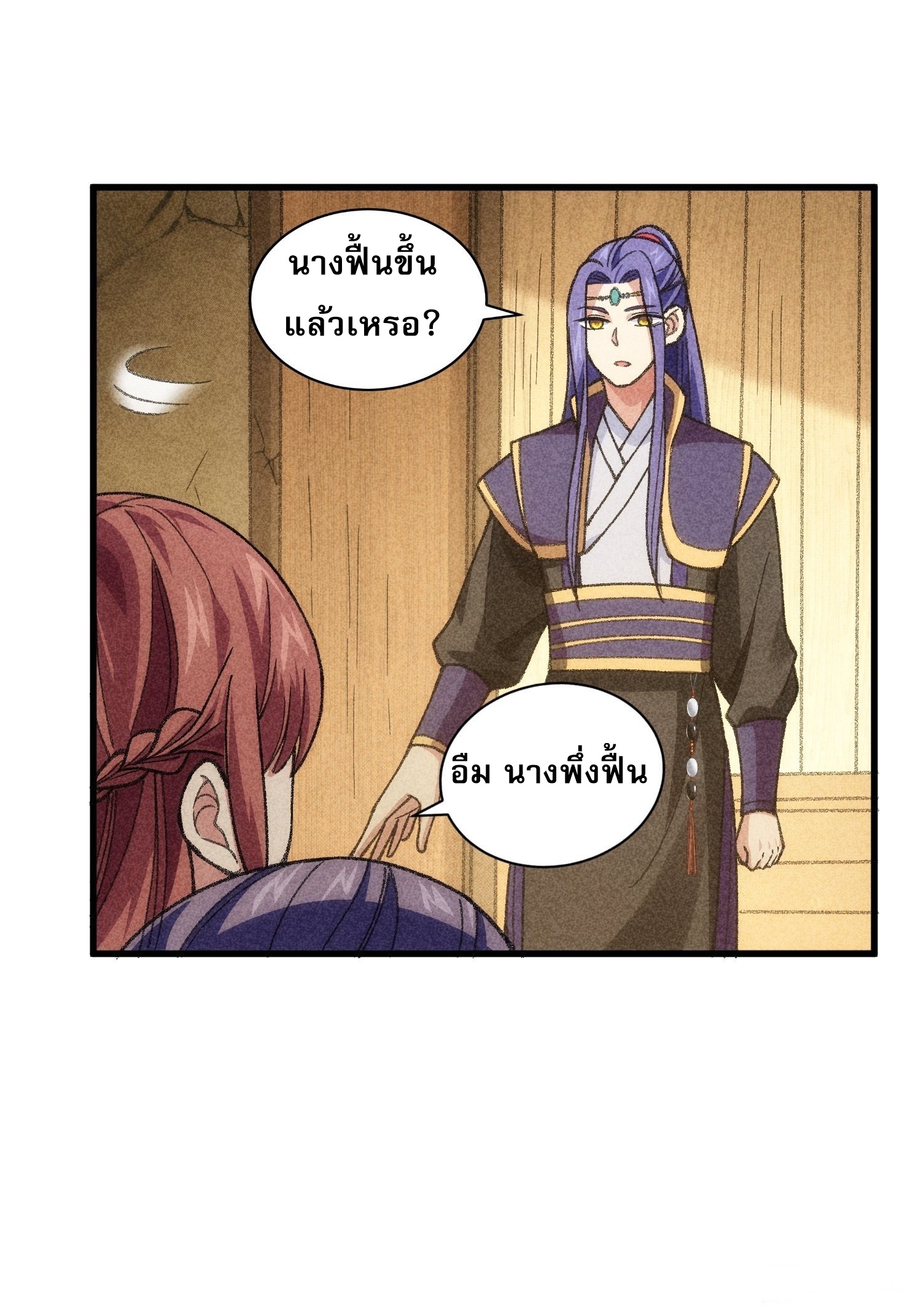 ข้าจะกำหนดชะตาตัวเอง ทันจีน ตอนที่ 16 หน้า 7