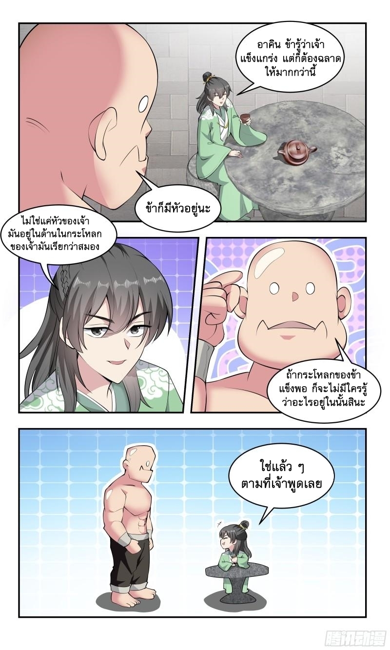 ข้าไม่ได้อยากเป็นเทพแห่งดาบ ตอนที่ 83 หน้า 8