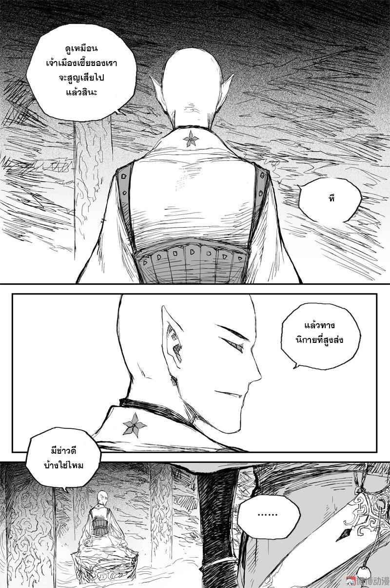 ผู้ขจัดมาร [จีนตัดจบ] ตอนที่ 70 หน้า 6