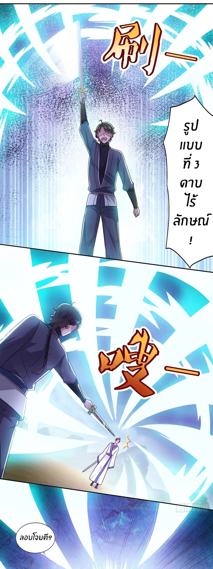ก้าวผ่านเส้นสายเลือด ตอนที่ 54 หน้า 7