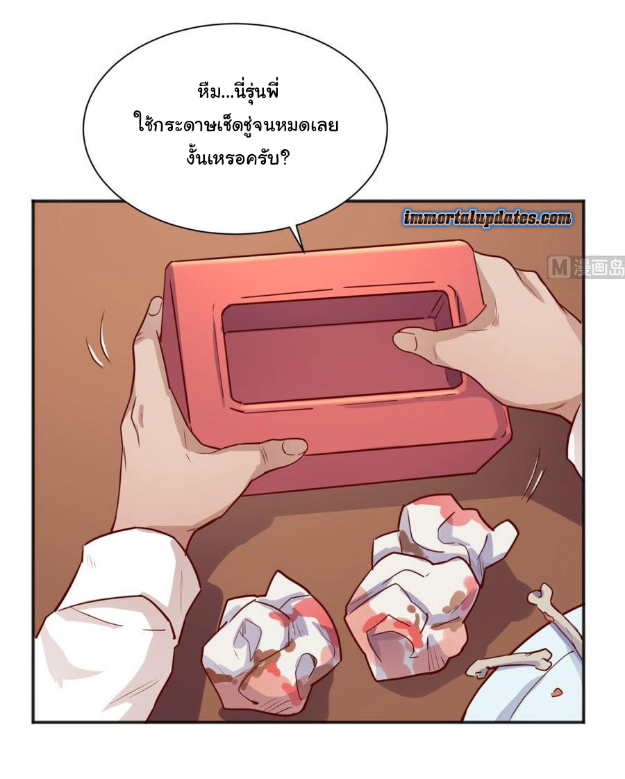 เทพเซียนหมอ ของยัยเทพธิดา ตอนที่ 36 หน้า 5