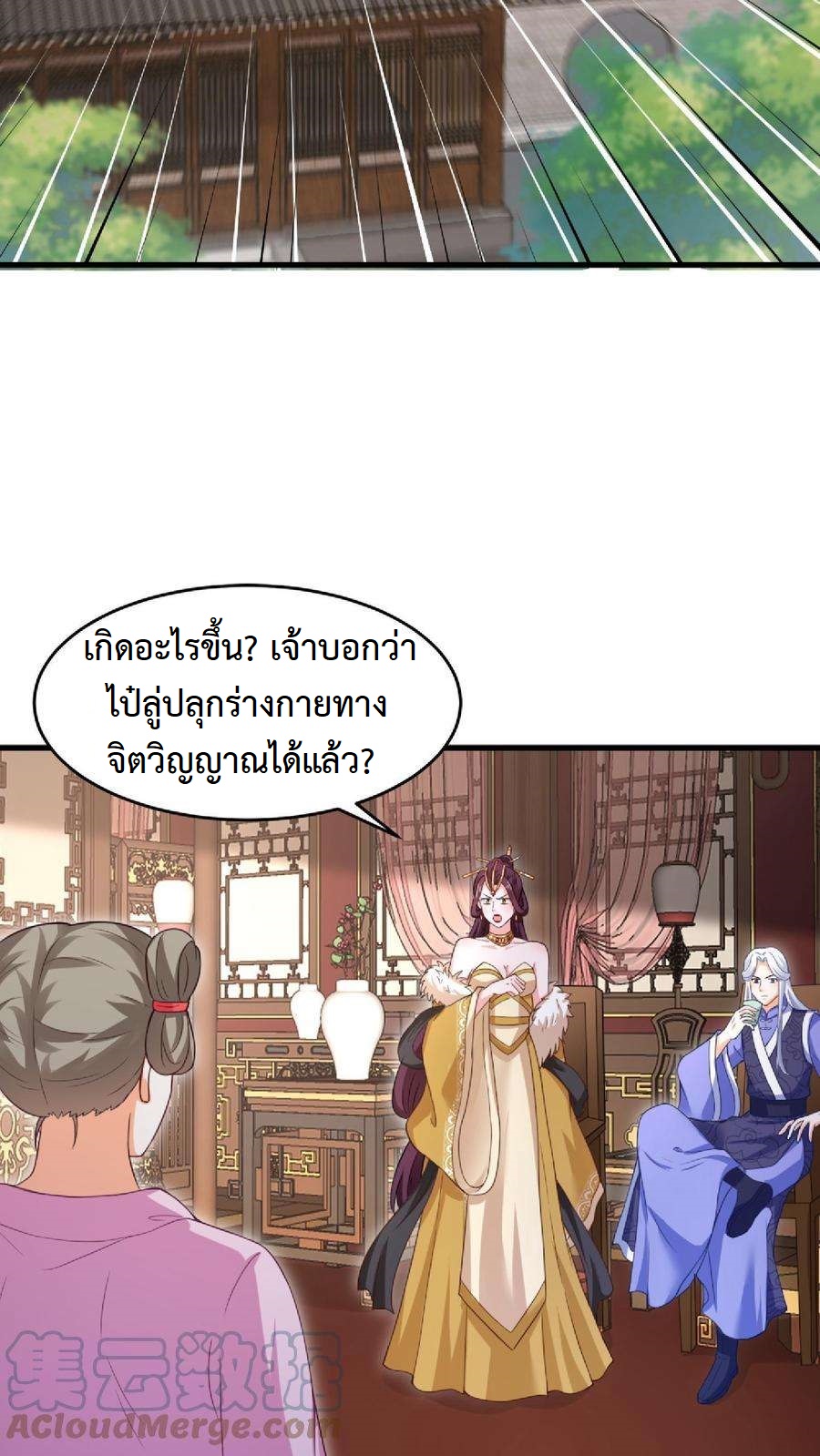 ปีศาจที่ไร้เทียมทานในโลก ตอนที่ 12 หน้า 3