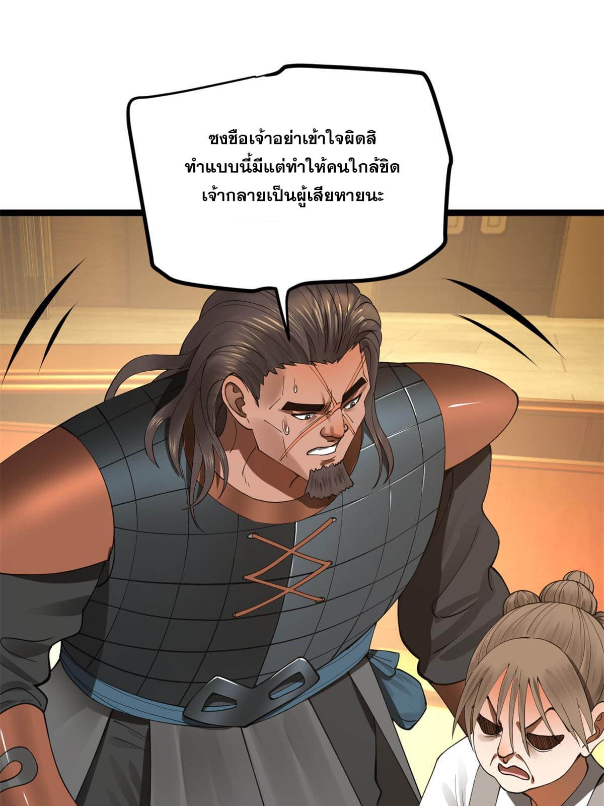 ลูกเขยที่แกร่งสุดในปฐพี (ทันจีน) ตอนที่ 48 หน้า 64