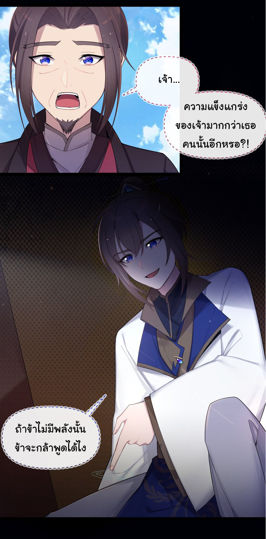 The lady is actually the future tyrant and empress จบ 50 ตอน ตอนที่ 17 หน้า 11
