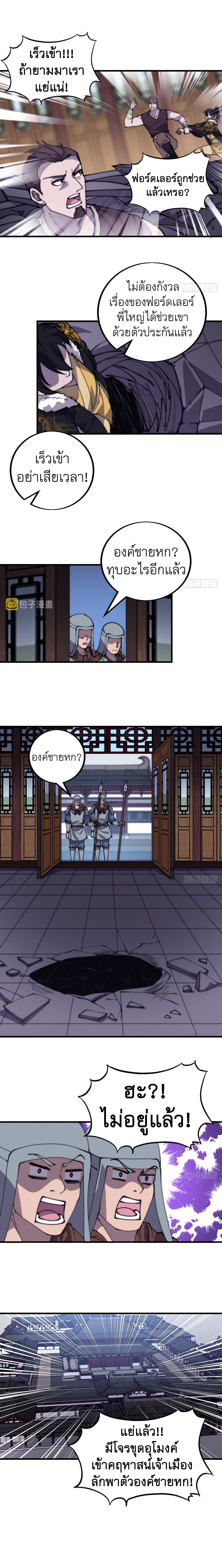 Starting a Mountain ตอนที่ 425 หน้า 11