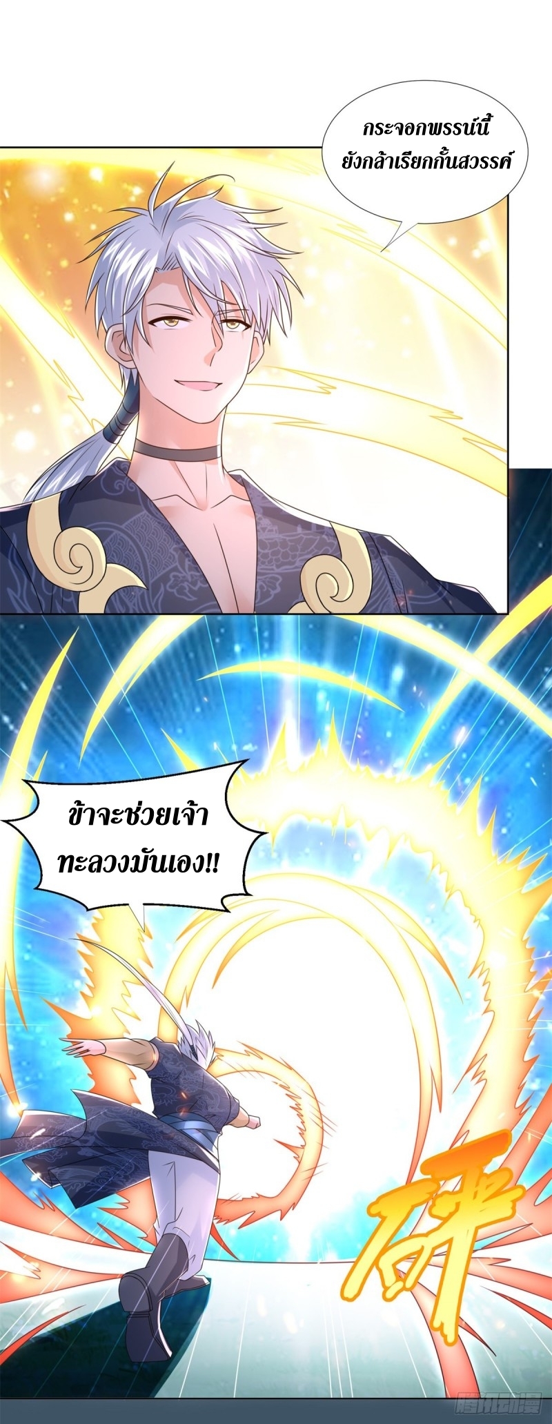 Zhi Zun Chong Sheng ตอนที่ 36 หน้า 7