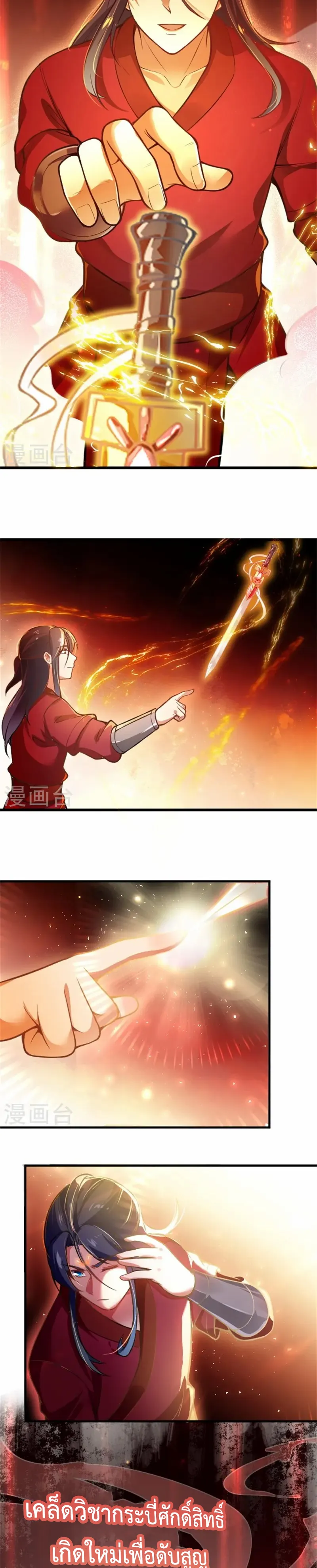 (ทันจีน) Back To The Emperor (ซูเฉิน จักรพรรดิเซียนกลับชาติ) ตอนที่ 5 หน้า 3