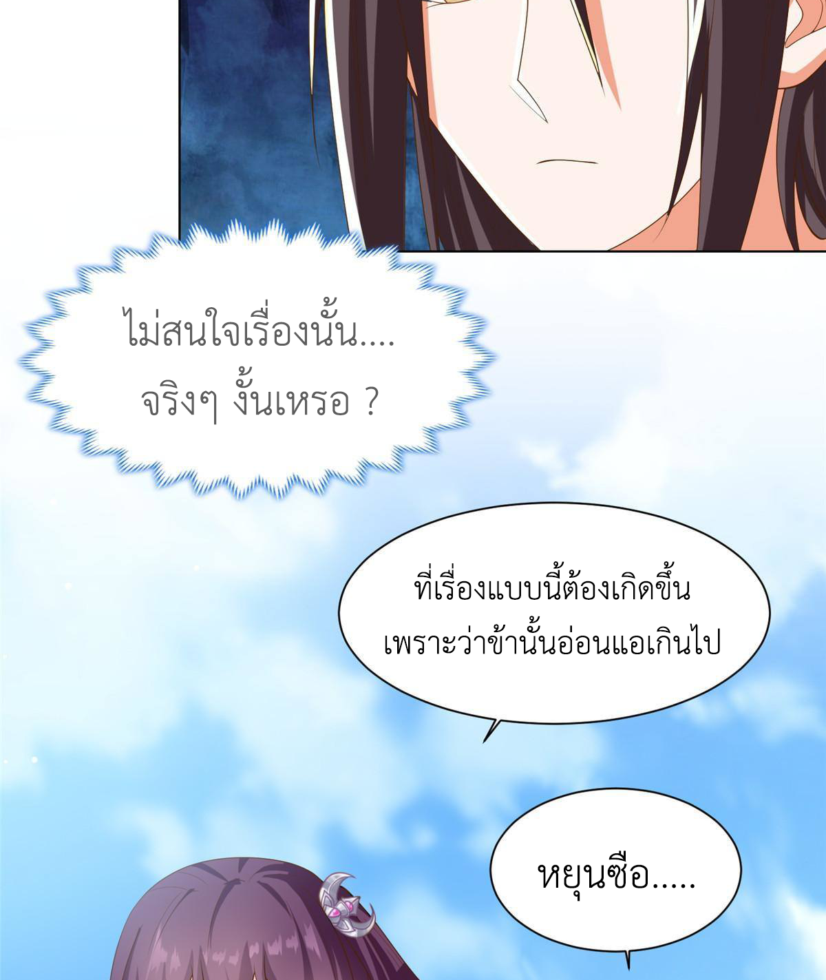 (ชนจีน) Dragon Master (จูหมิง นักรบเซียนมังกร) ตอนที่ 133 หน้า 37