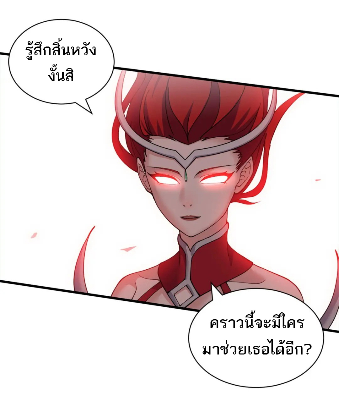 โคตรเทพร้านสัตว์อสูร ตอนที่ 99 หน้า 3