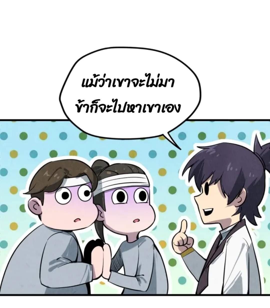 จักรพรรดิ์สูงสุดนิรันดร์ ตอนที่ 11 หน้า 48