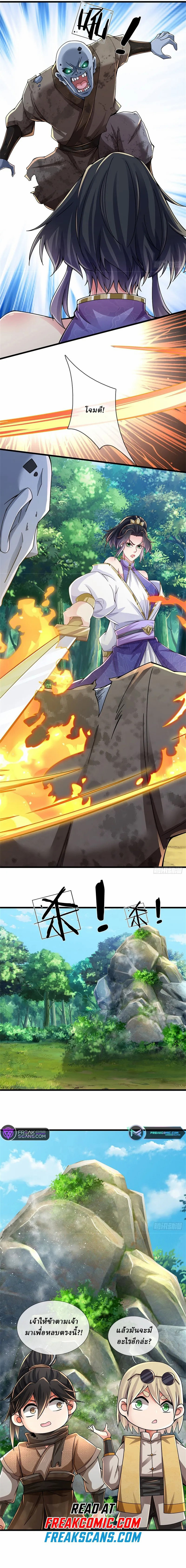 I Am Invincible in the Fantasy World of the Apocalypse ตอนที่ 13 หน้า 4