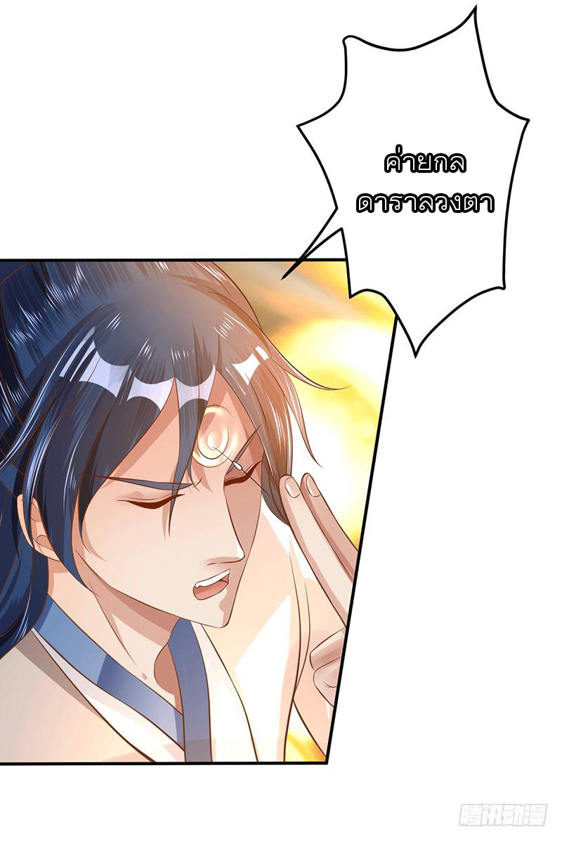 Peerless Scripture of Chaos ตอนที่ 37 หน้า 18