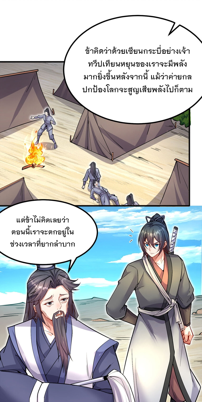 ด้วยเขตแดนกระบี่ ข้าสามารถเป็นเซียนกระบี่ได้ ตอนที่ 122 หน้า 22