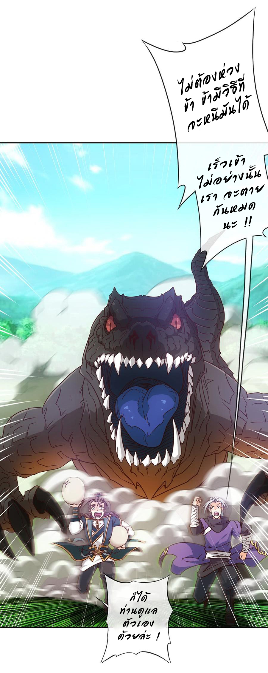 เทพเจ้าหงส์สวรรค์ ตอนที่ 15 หน้า 19