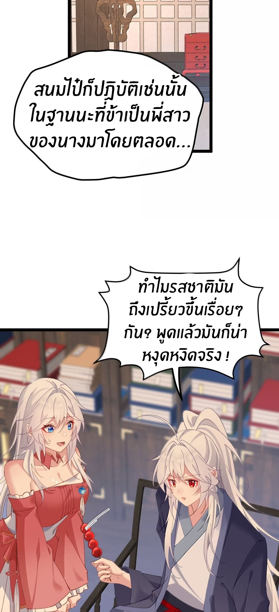 Crash into the body of the emperor's daughter ตอนที่ 34 หน้า 35