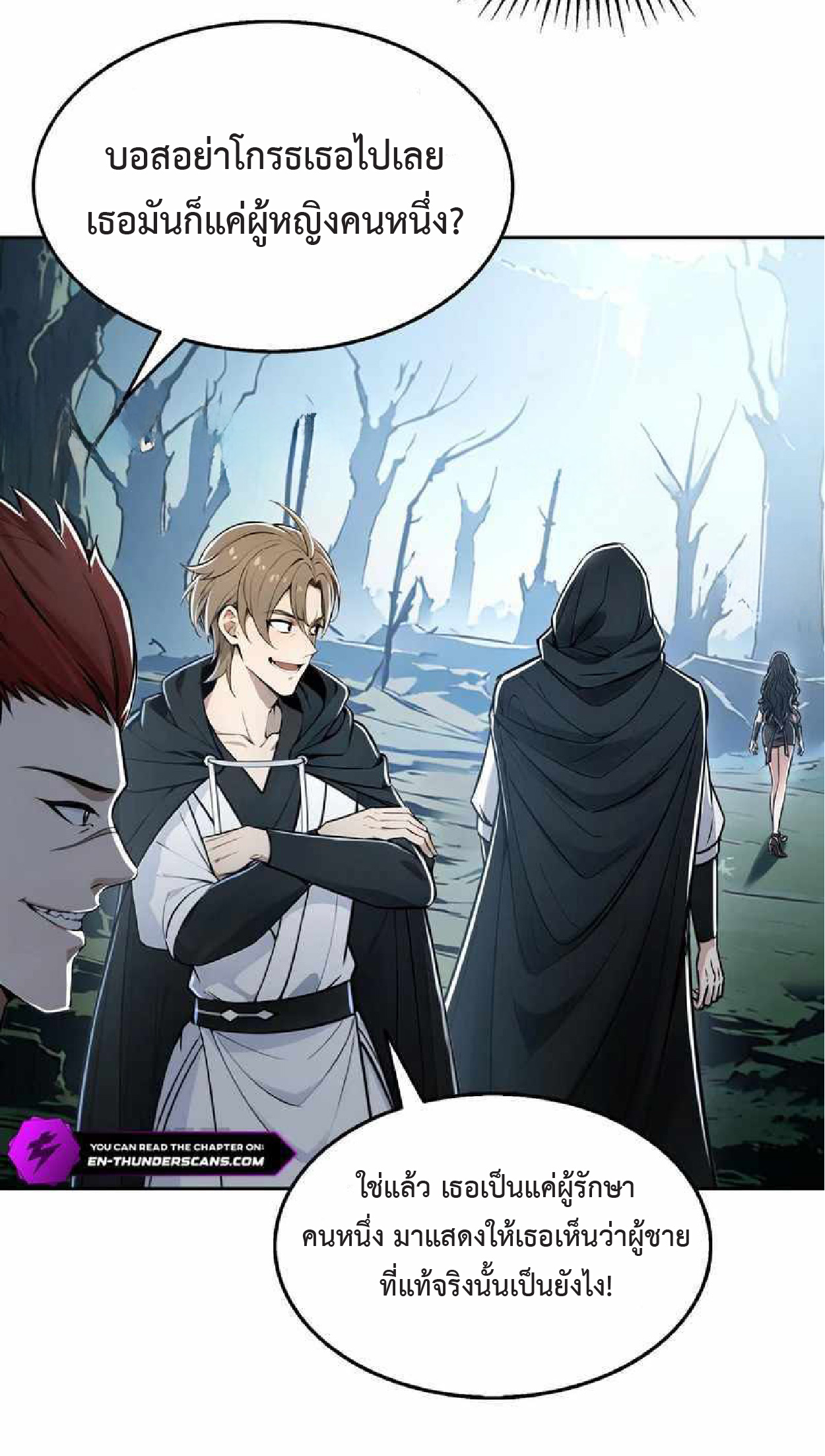 ราชาแห่งความตาย ตอนที่ 7 หน้า 38