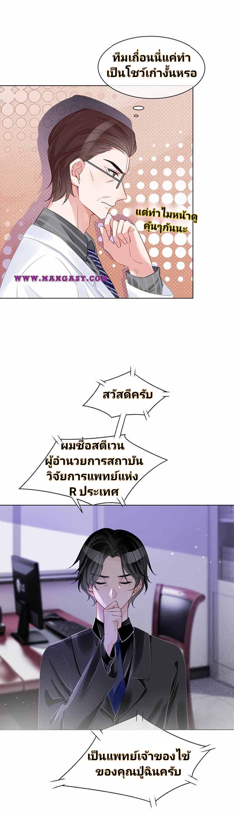 My Brothers Dote On Me ตอนที่ 54 หน้า 11