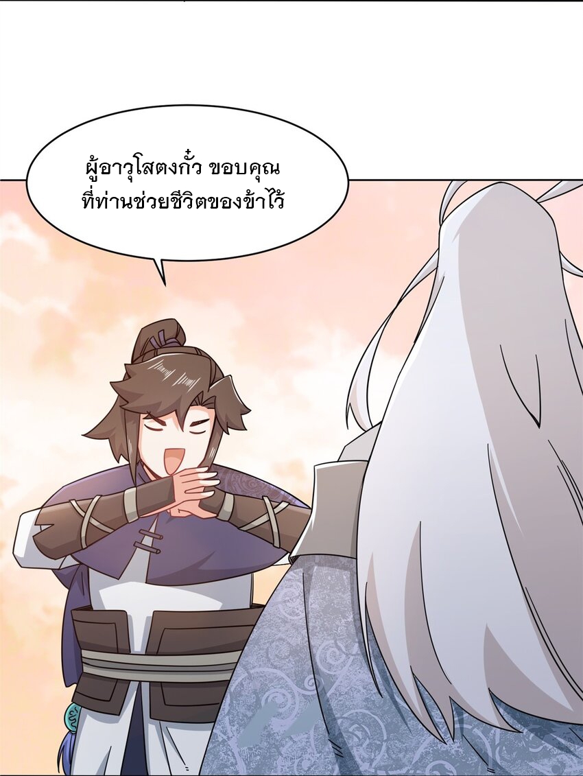 ข้าคือผู้กลืนกินไร้ที่สิ้นสุด (ชนจีน) ตอนที่ 74 หน้า 23