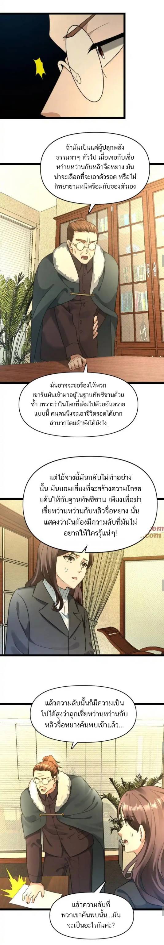 Freezing the World：I Built a Doomsday Safehouse ตอนที่ 160 หน้า 7