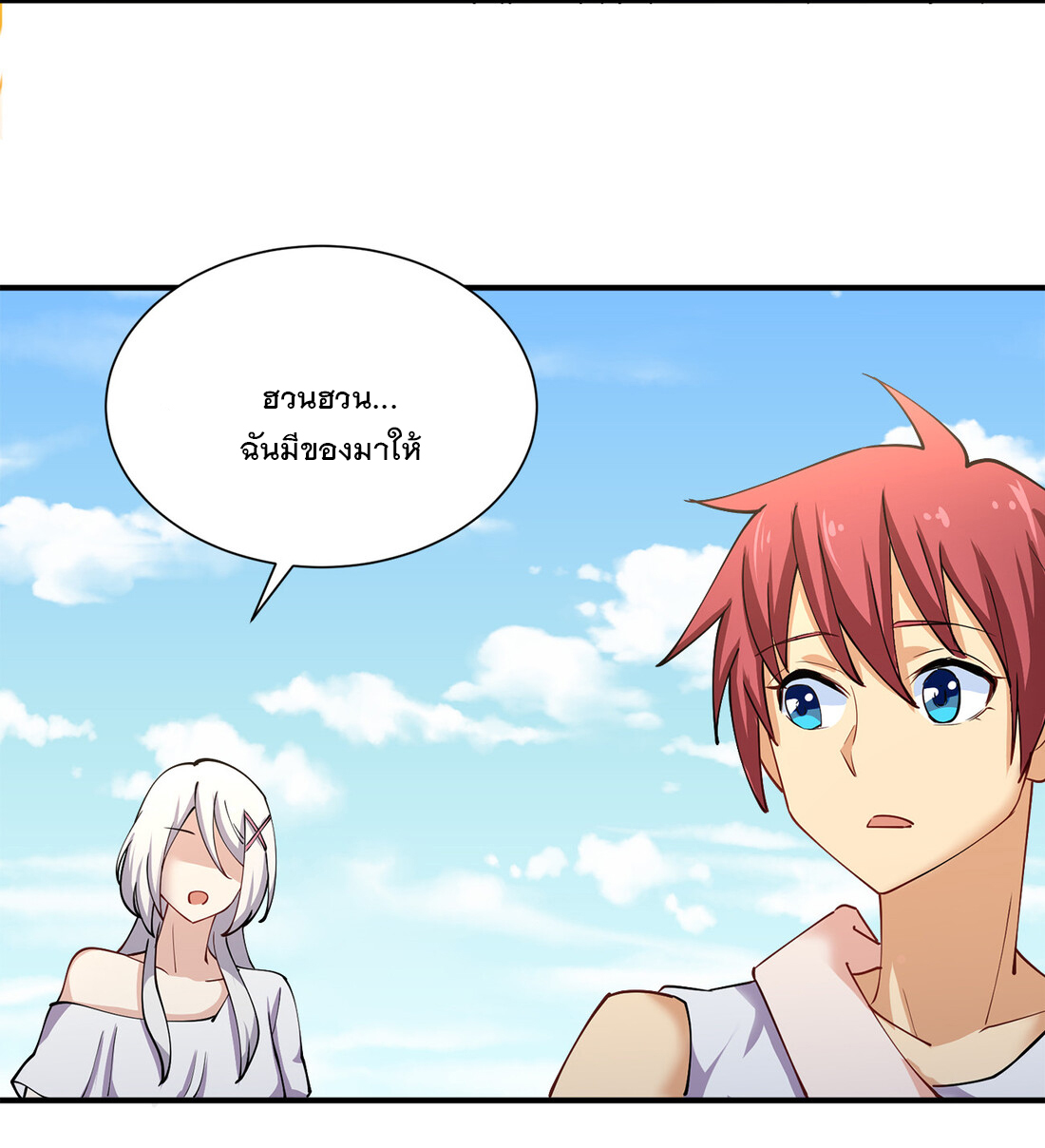 แฟนของผมชื่อหลงอ่าวเทียน ตอนที่ 12 หน้า 37