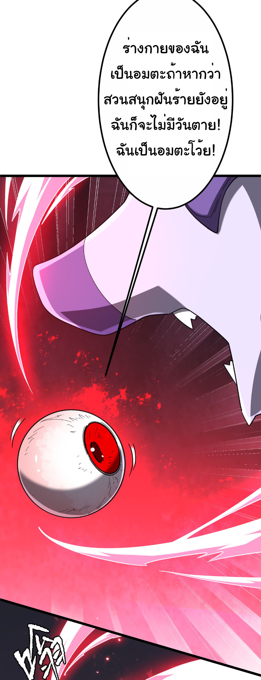 Start with trillions of coins ตอนที่ 201 หน้า 35