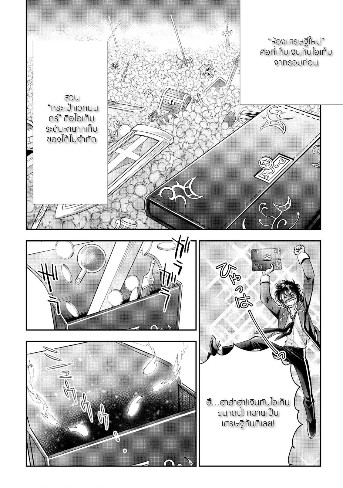 อาคุเกียคุ ฮาโด ผู้วายร้าย ตอนที่ 8 หน้า 12