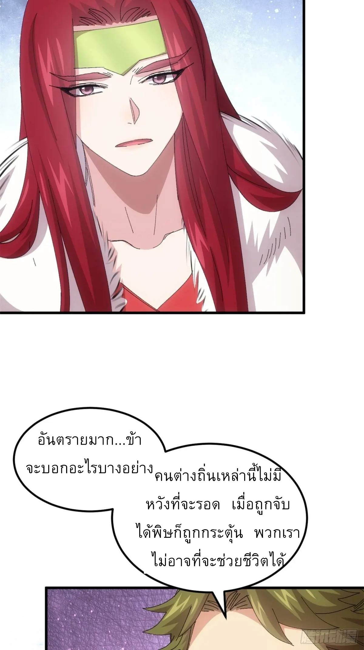 ข้าจะกำหนดชะตาตัวเอง ทันจีน ตอนที่ 237 หน้า 15