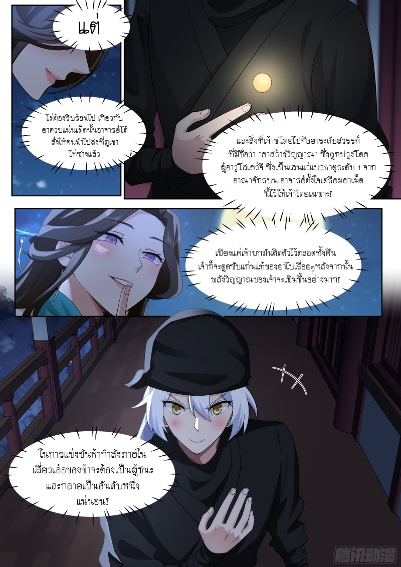 เกิดใหม่เป็นศิษย์พี่ใหญ่จอมวายร้ายกับเหล่าหญิงสาวยันเดเระ ตอนที่ 56 หน้า 9