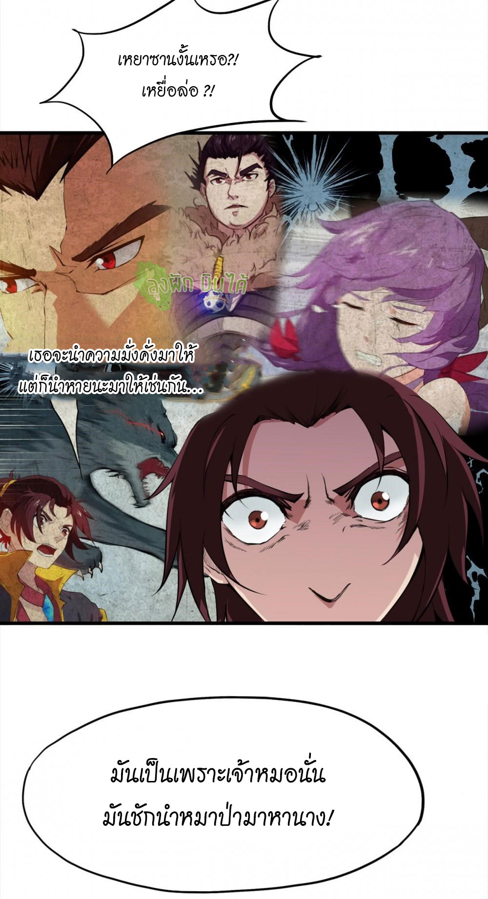 เลือดมังกร ตอนที่ 6 หน้า 21