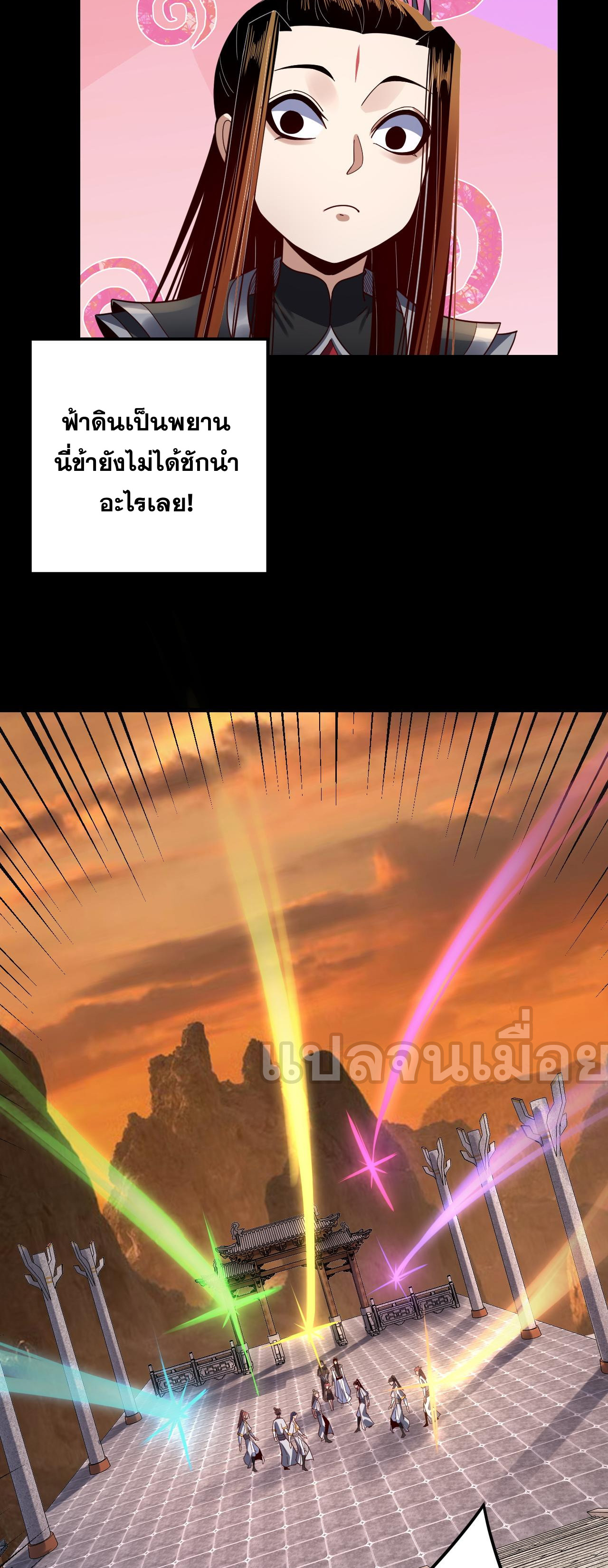 ข้าคือจอมวายร้ายผู้ยิ่งใหญ่ (ชนจีนก่อนใคร) ตอนที่ 105 หน้า 38