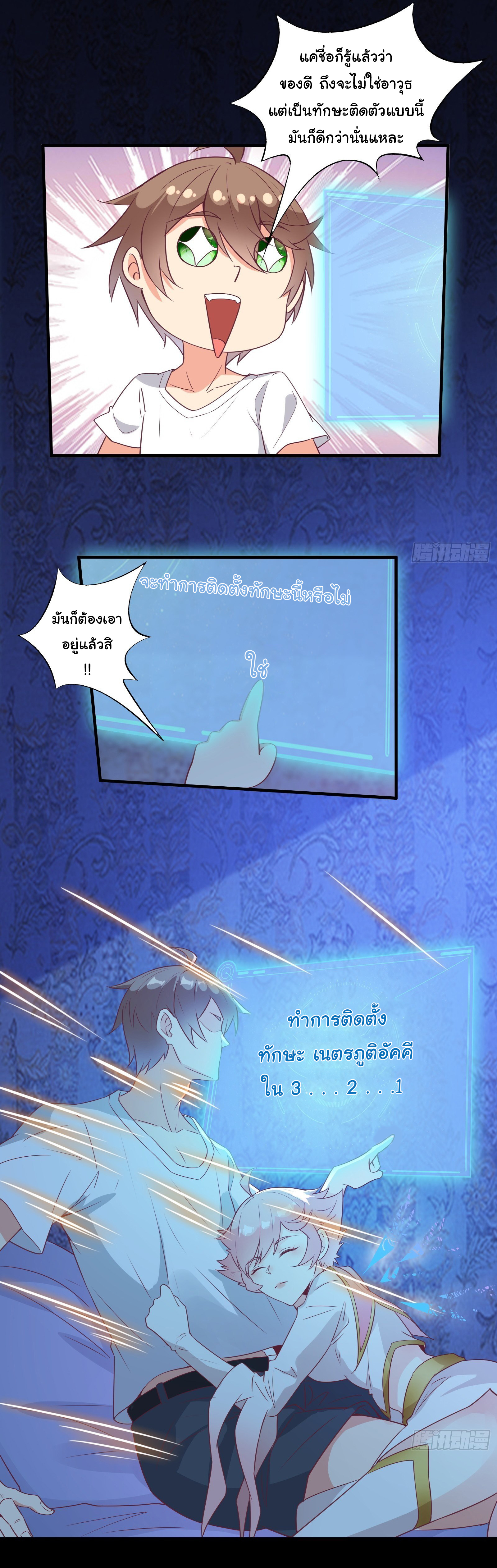สู่เส้นทางแห่งราชาตะวันตก (my journey to the west ) ตอนที่ 33 หน้า 4