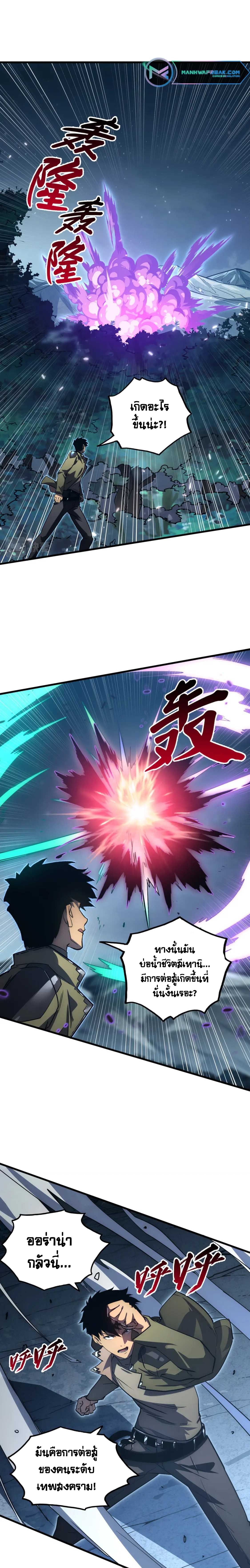 Rise From The Rubble |  เศษซากวันสิ้นโลก ตอนที่ 168 หน้า 7