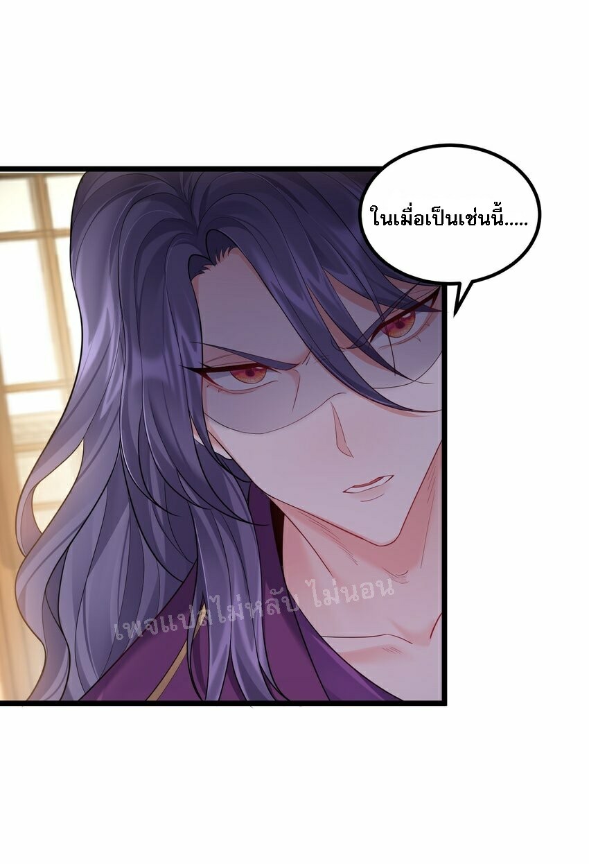 ดันเกิดใหม่เป็นสุดยอดวายร้ายหมายเลขหนึ่ง ตอนที่ 72 หน้า 13