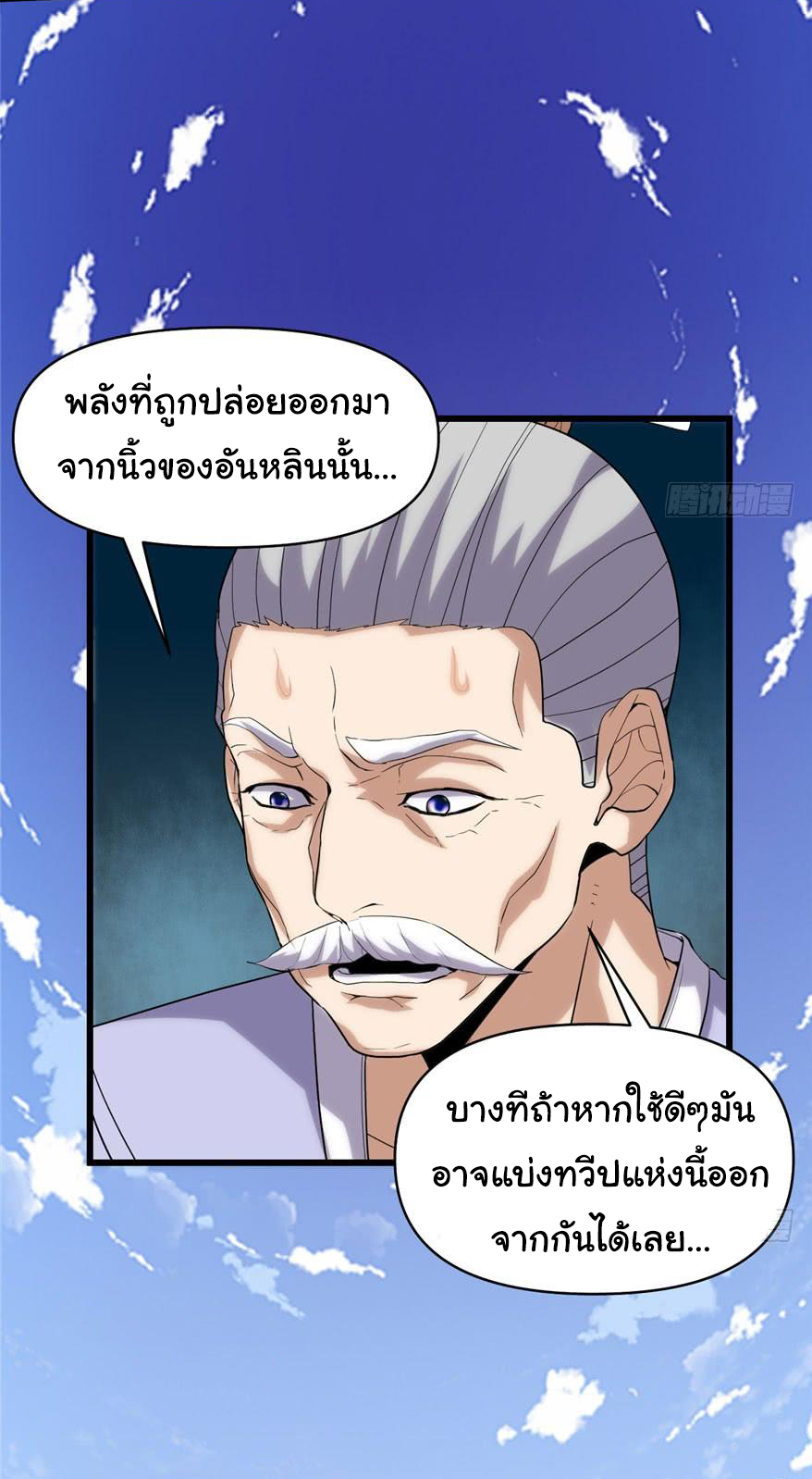 I might be a fake fairy ตอนที่ 31 หน้า 18