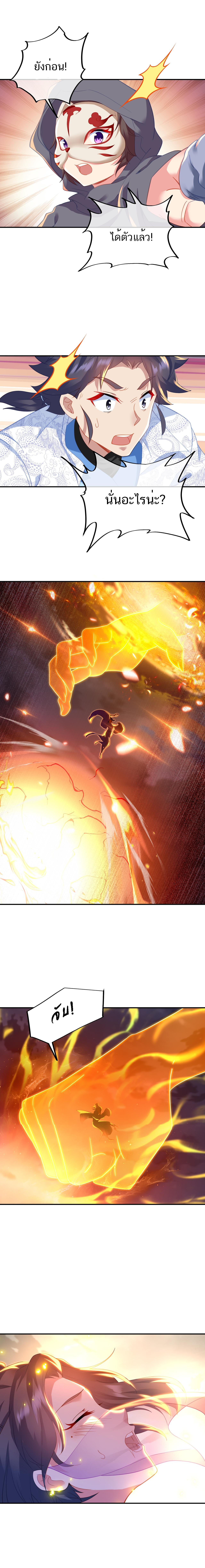 Everything started when I became a furnace tripod ตอนที่ 45 หน้า 7