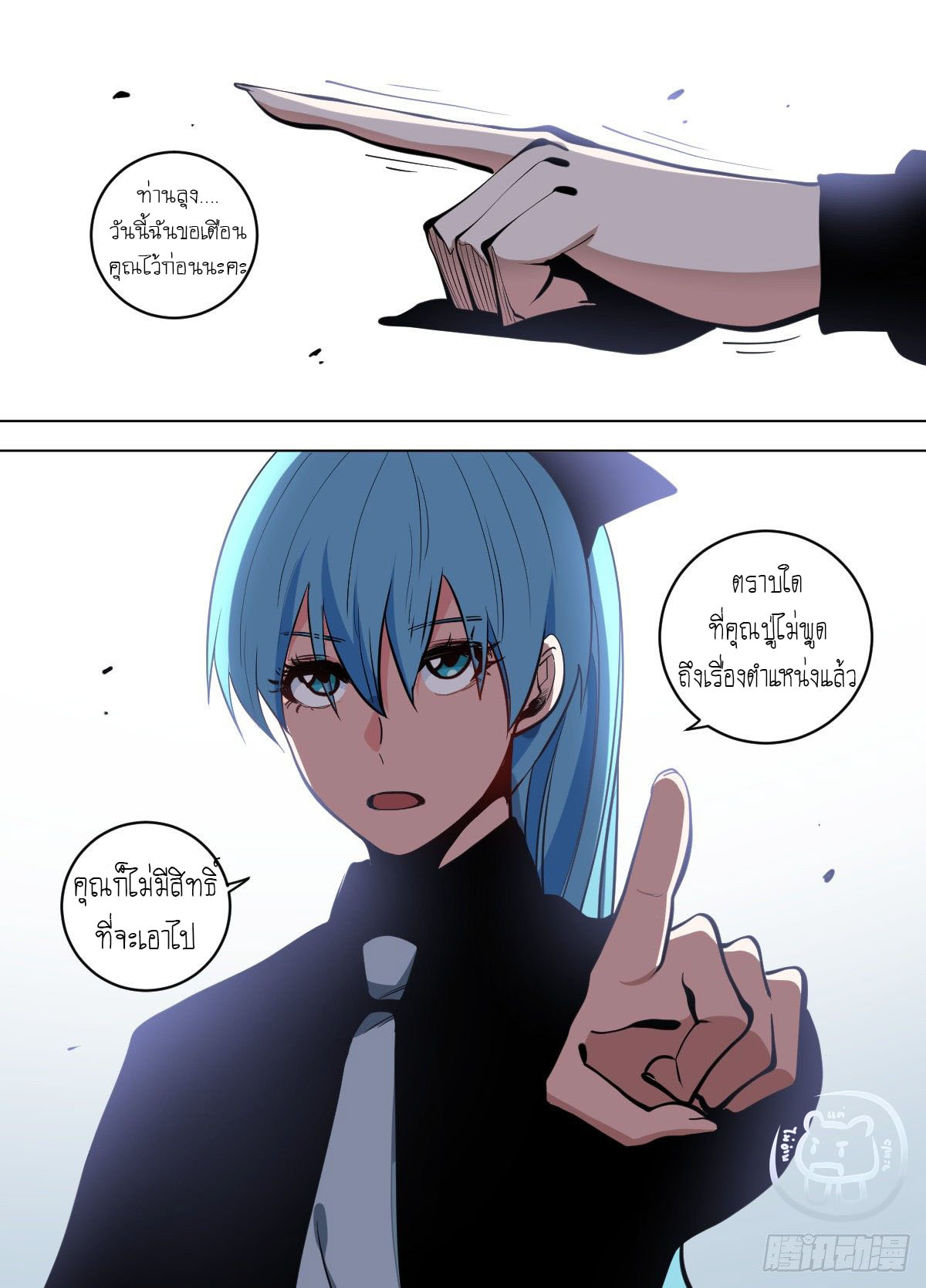 ข้าคือนักธุรกิจต่างโลก ตอนที่ 102 หน้า 2