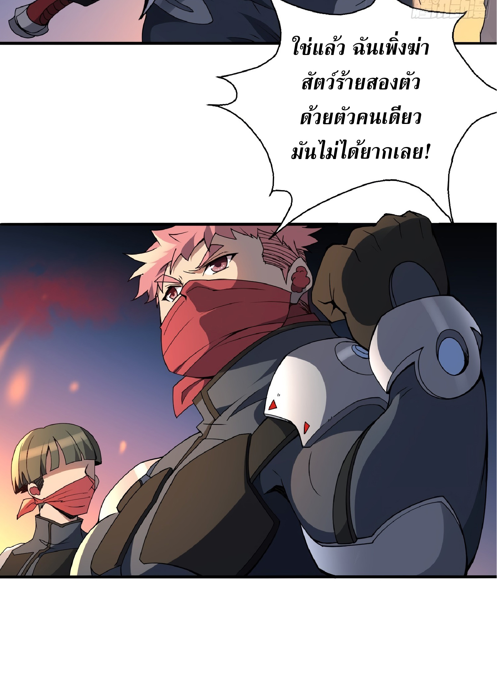 The People On Earth Are Too Ferocious ตอนที่ 80 หน้า 26