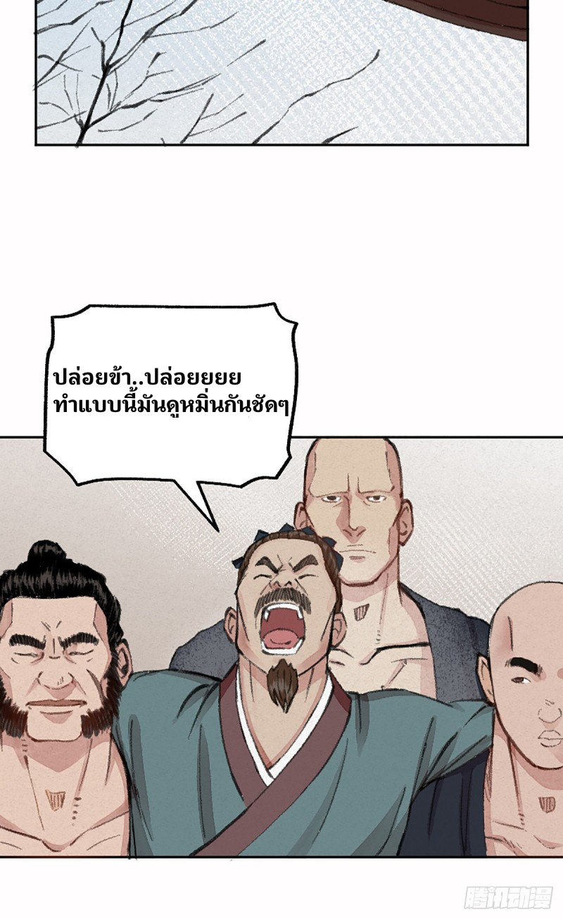 นักล่าปีศาจมือฉกรรจ์ ตอนที่ 5 หน้า 33