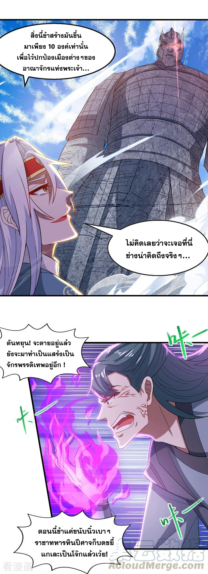 จักรพรรดิสวรรค์จุติ ตอนที่ 48 หน้า 3