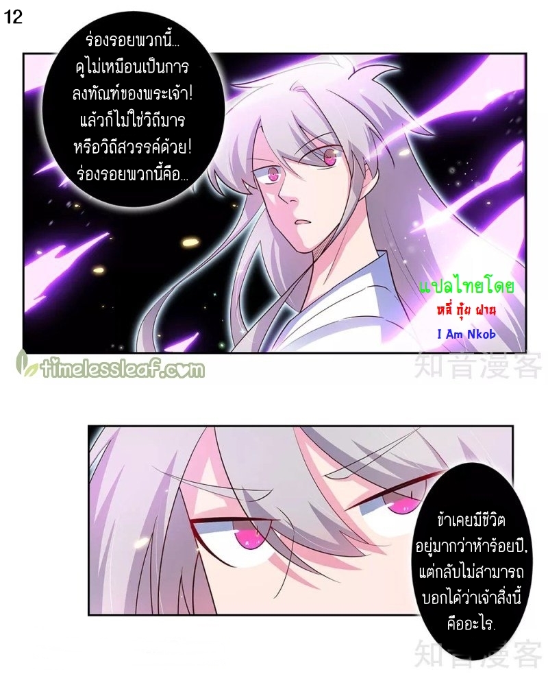 Above All Gods เทพยุทธเหนือเทวะ ตอนที่ 69 หน้า 12