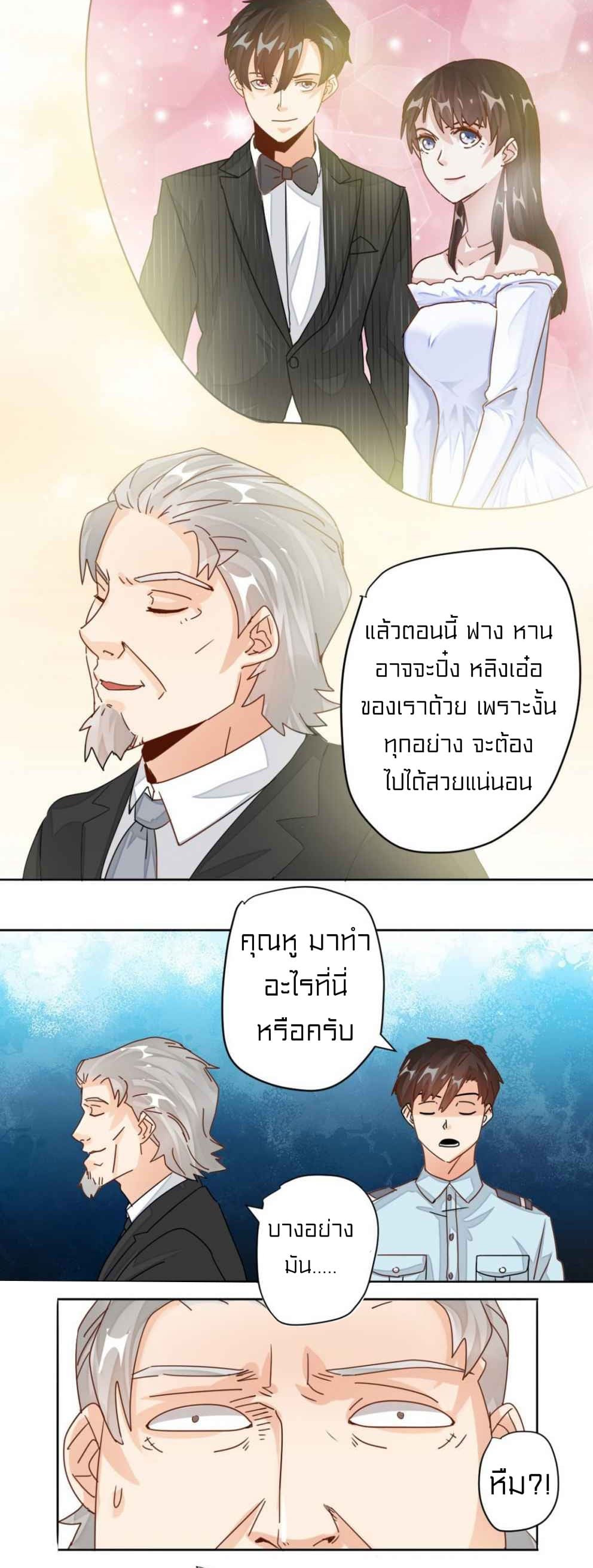 Metropolitan Super Doctor ตอนที่ 7 หน้า 8