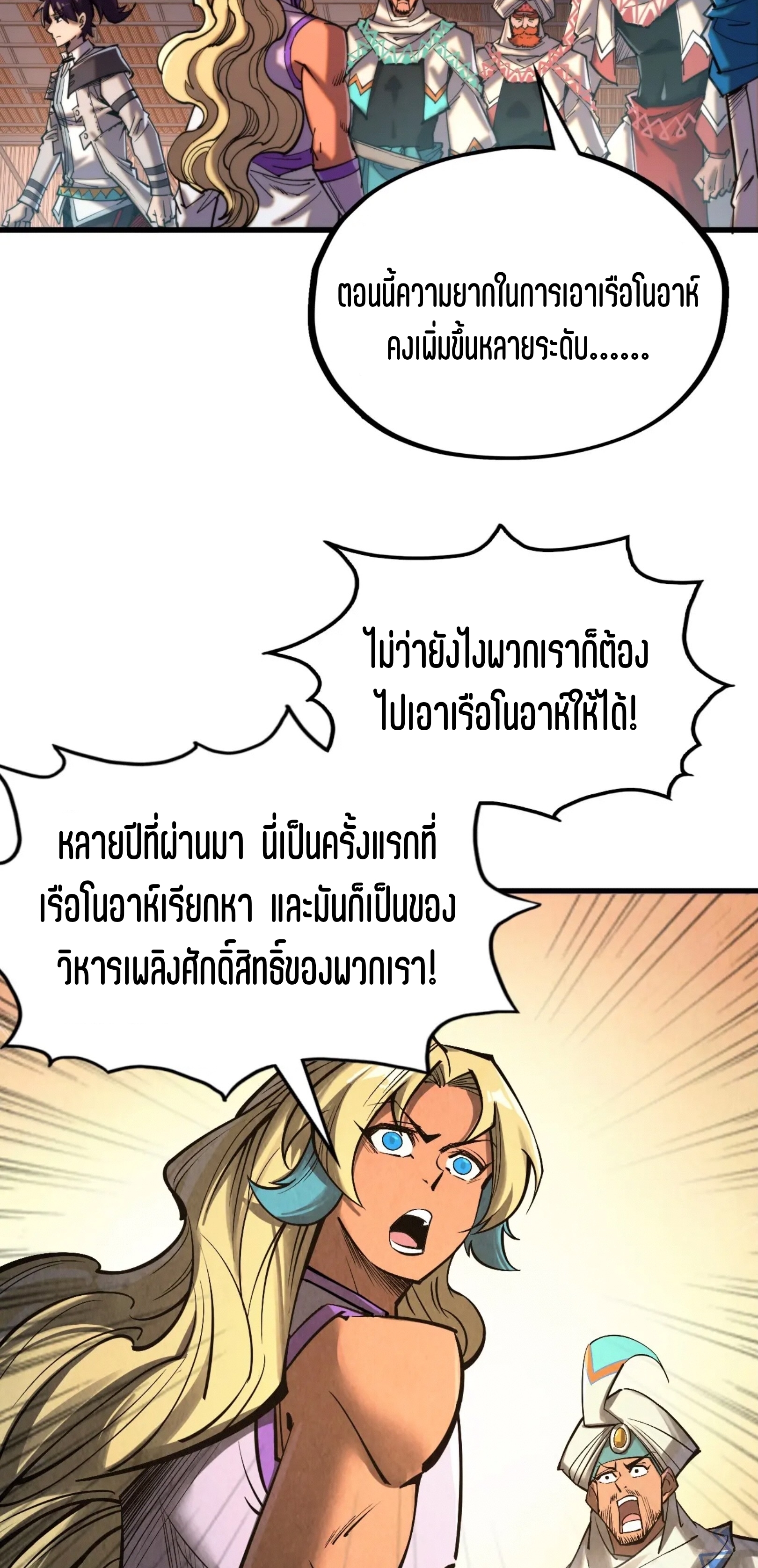 มหาเทพนิรันดร์กาล ตอนที่ 240 หน้า 30