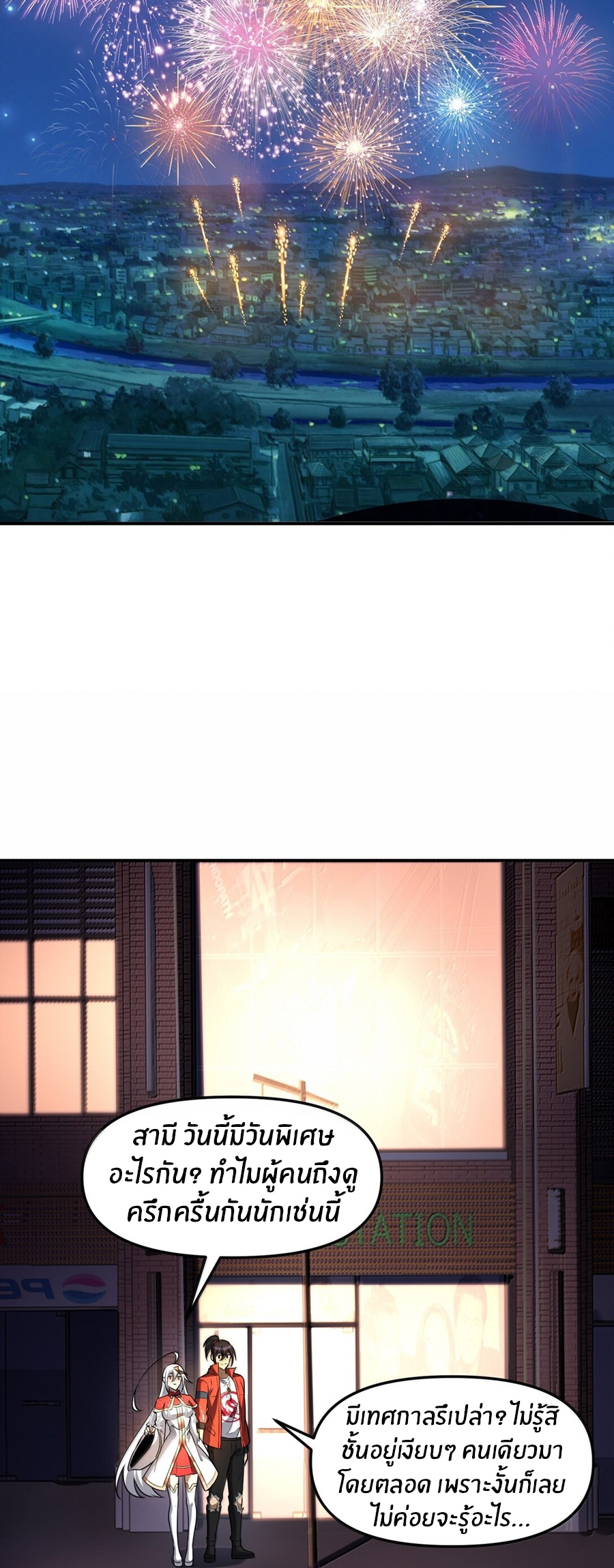 During the live broadcast, I proposed to the female ghost - she really agreed?! ตอนที่ 54 หน้า 48