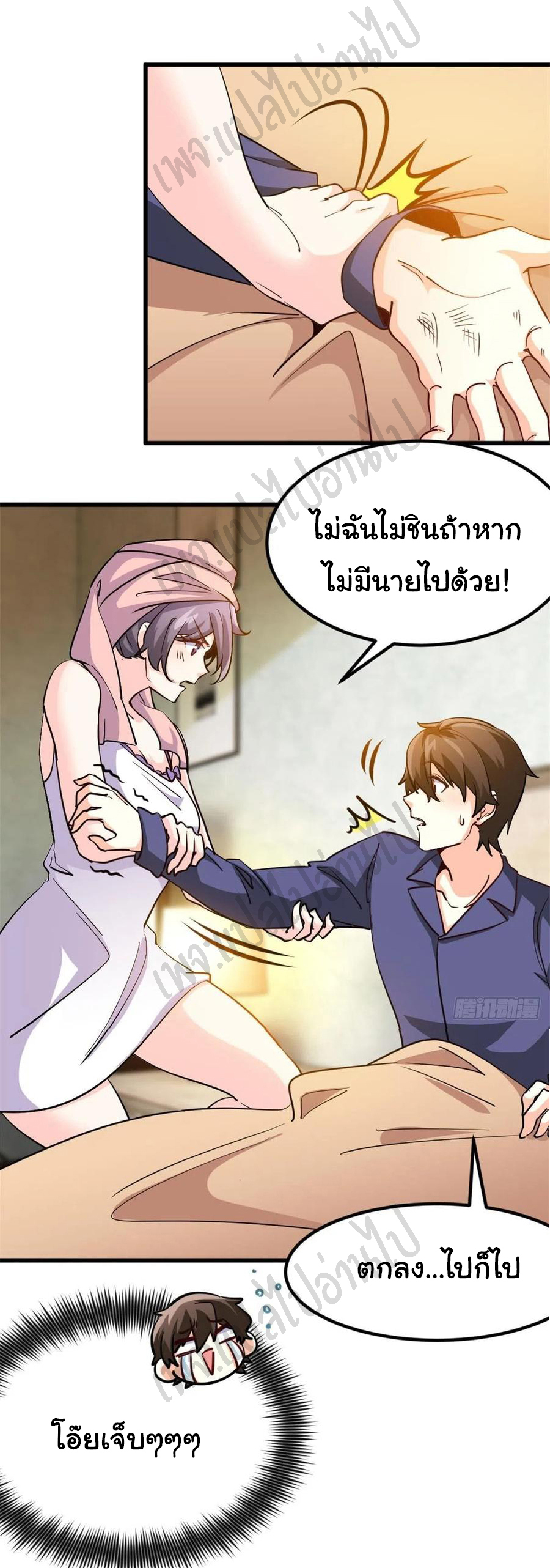 ฉันนี่แหละ "หานซานเฉียน" ตอนที่ 60 หน้า 12