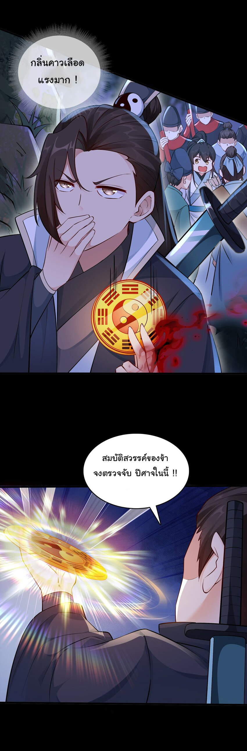 ชะตาฟ้าสั่งให้ข้าเป็นเทพ ตอนที่ 13 หน้า 3