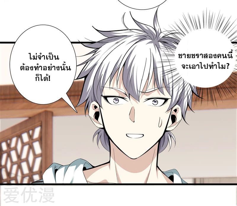 Metropolitan Reverence ตอนที่ 43 หน้า 20